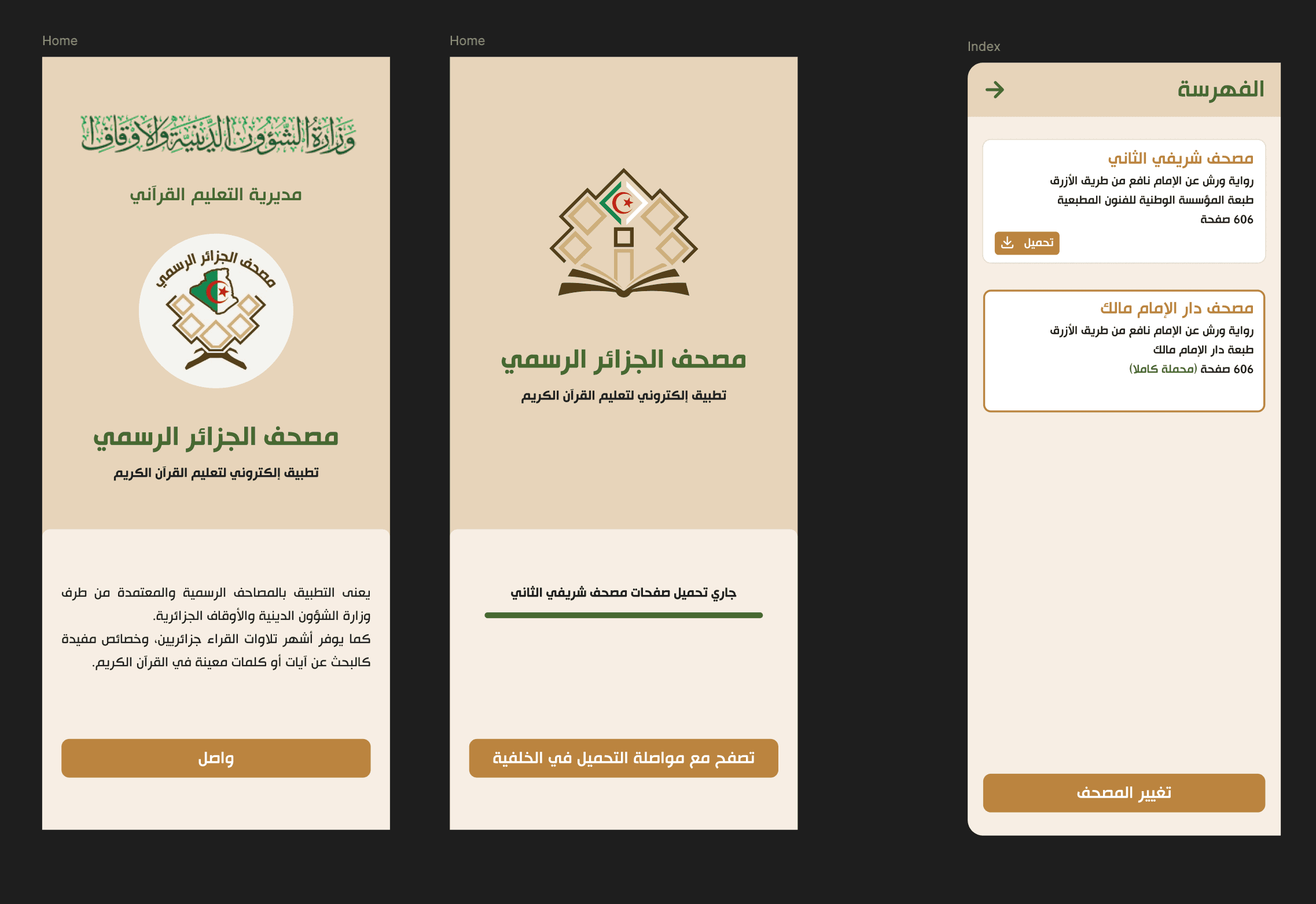 Mushaf Al Djazair App